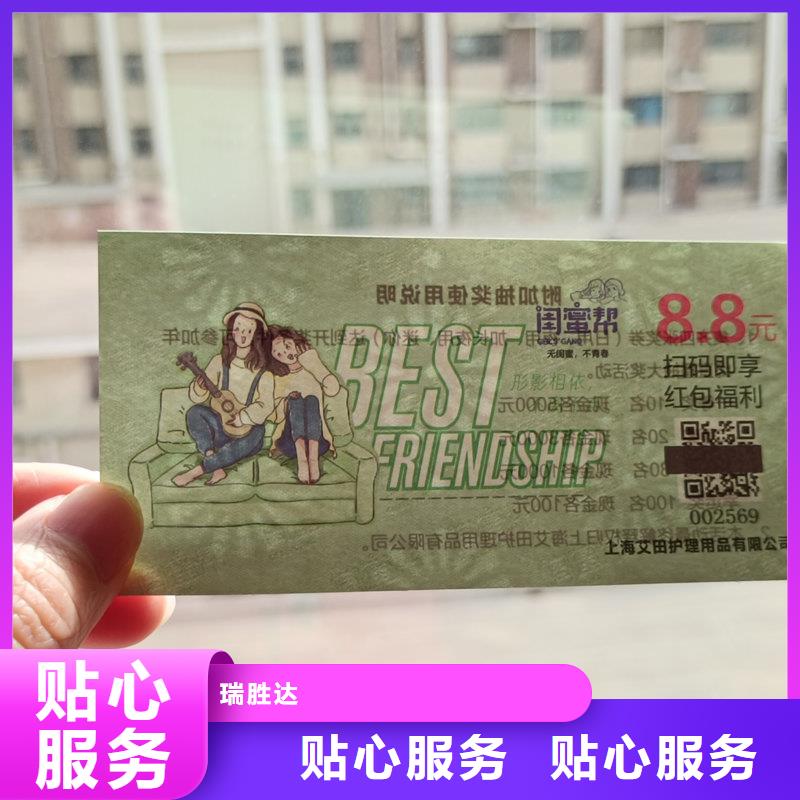 水票_【防伪标贴定制】24小时下单发货