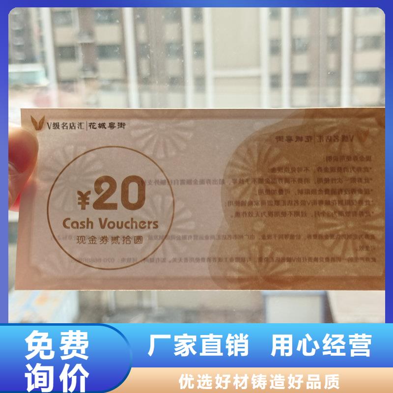 清水河街道防偽代幣券定制齒線代金券印刷