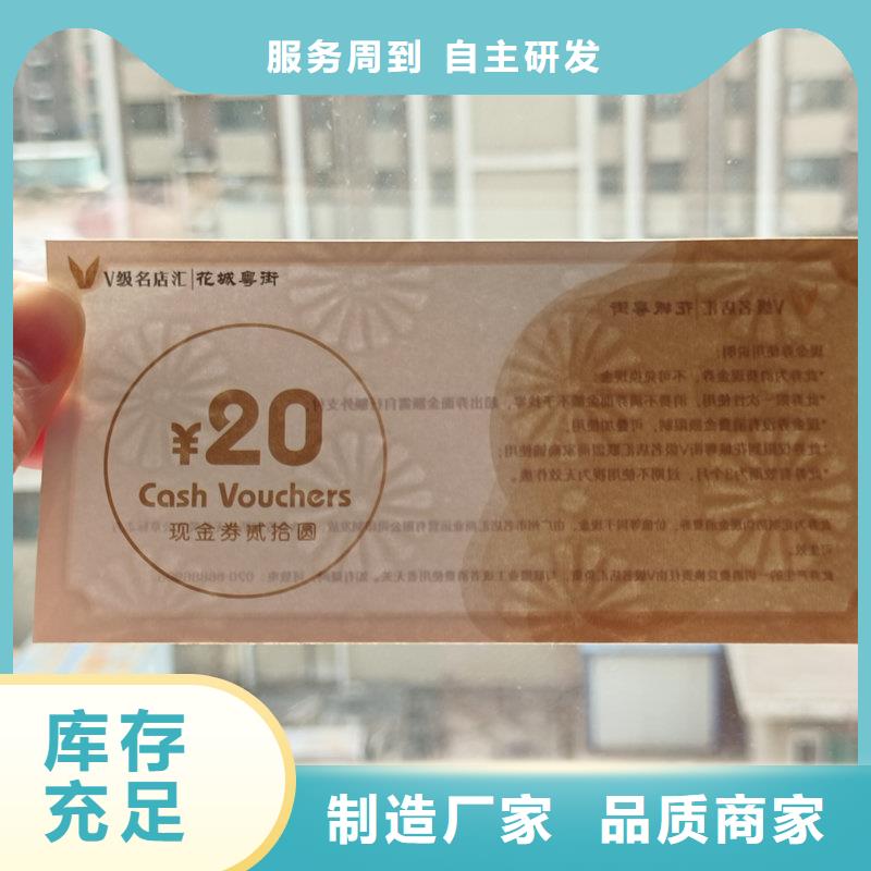 防偽購物提貨券定做半成品提貨券制作