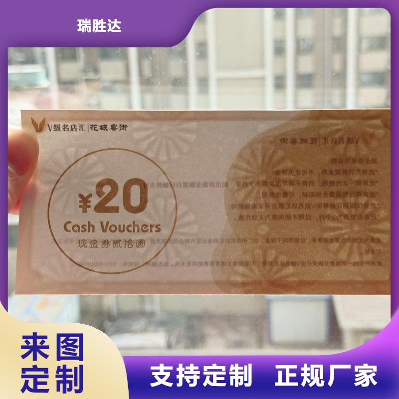 防偽提貨券定制北京瑞勝達大閘蟹提貨券印刷
