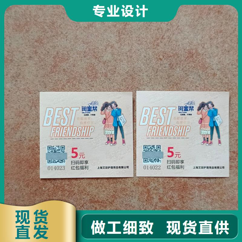 防偽淘寶售后卡工廠大閘蟹提貨券制作