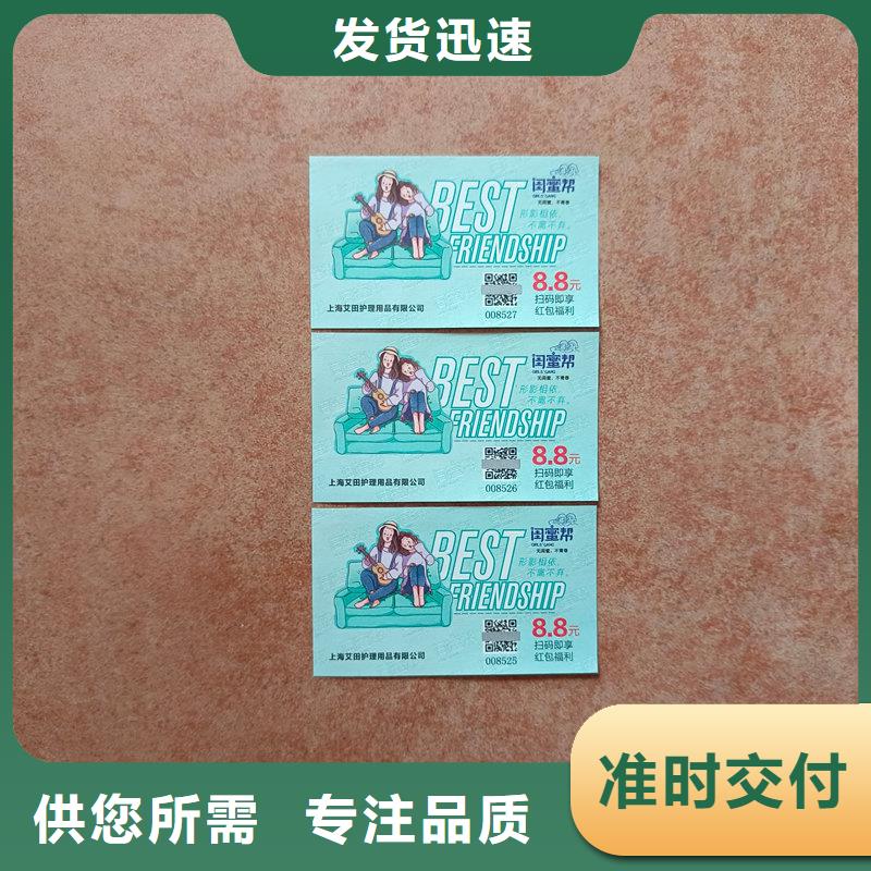 【水票】防偽打印紙一站式供應(yīng)廠家