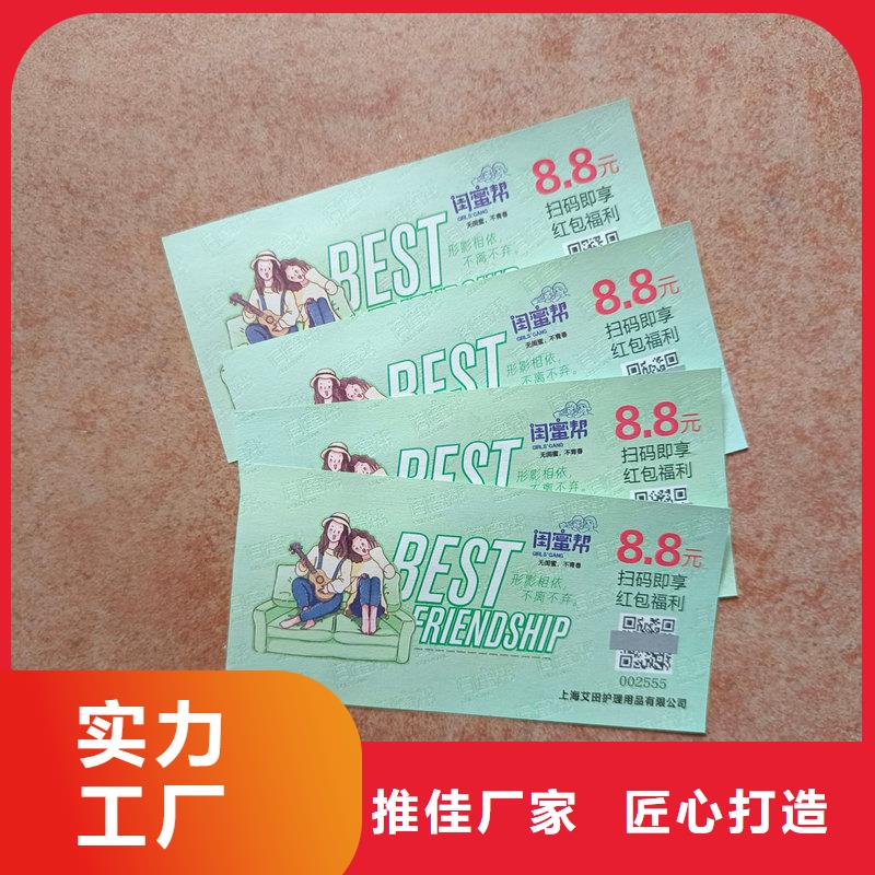 天然泉水防偽水票訂做現金抵用代金券定做