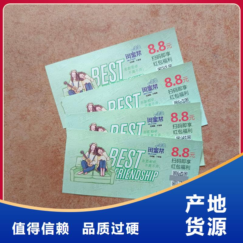 水票检测报告防伪打印纸来图加工定制