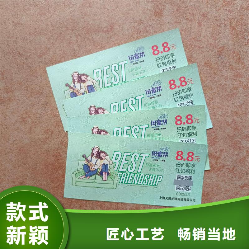 水票农产品防伪标签工厂现货供应