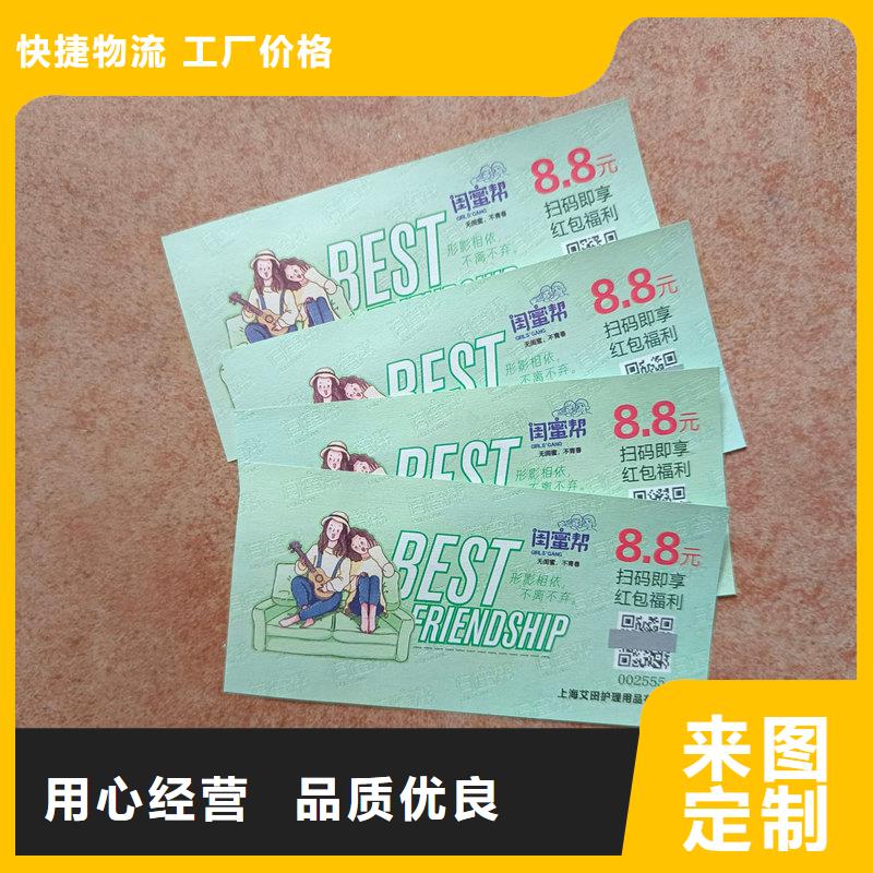 水票防伪标印刷厂源头厂家来图定制