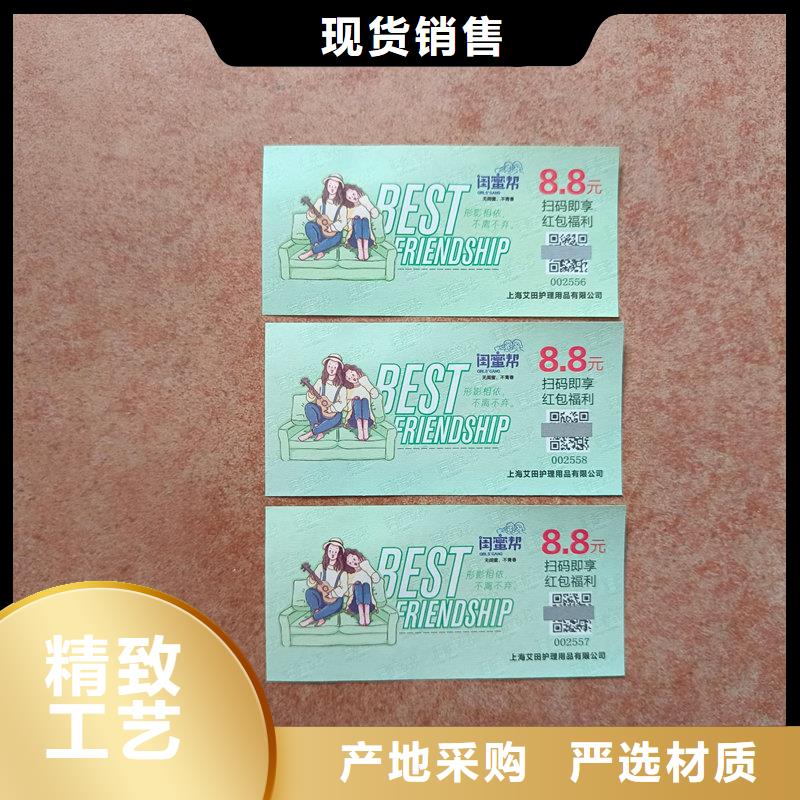 防偽抵用券訂做雜糧提貨券制作