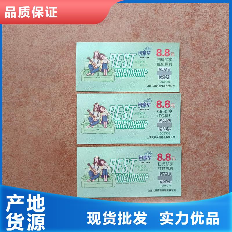 水票-标签印刷定制公司快捷物流