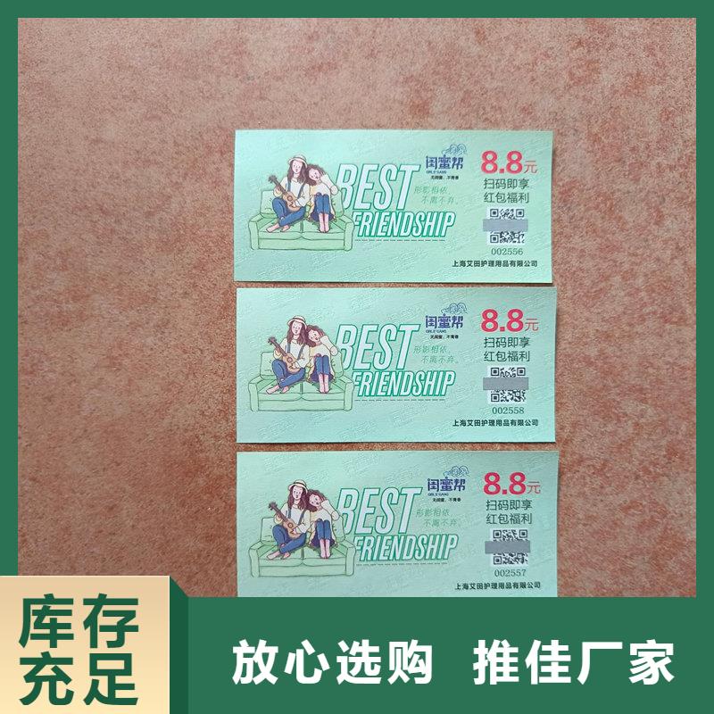 水票防伪标印刷厂源头厂家来图定制