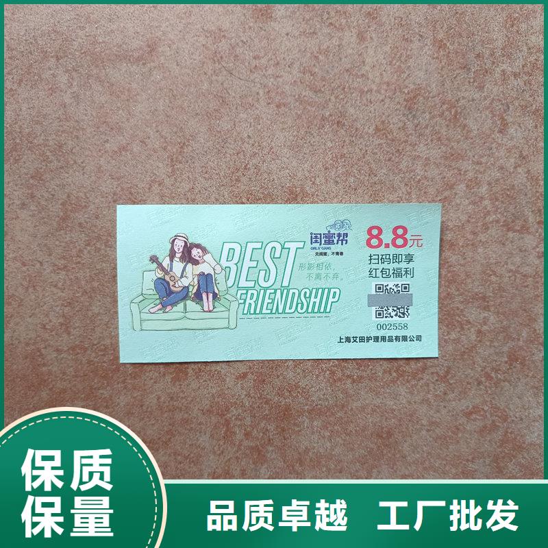 水票防伪标印刷厂源头厂家来图定制