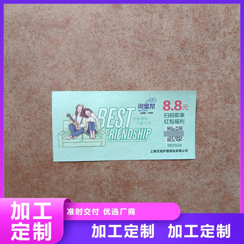 防偽門票生產(chǎn)螃蟹提貨券制作