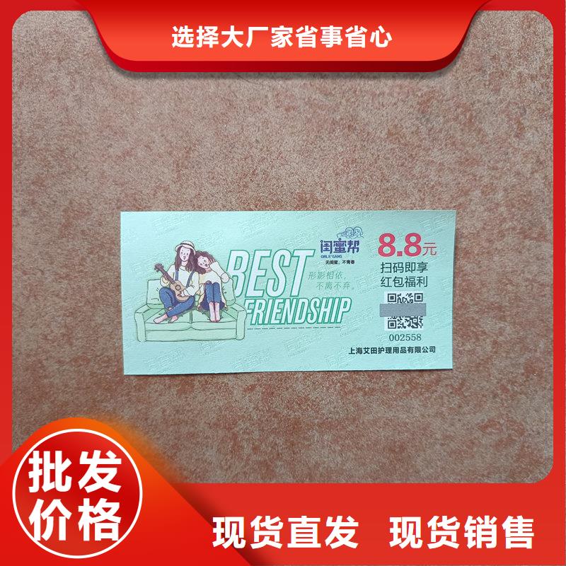 線防偽代金券報價廠家定做紙質防偽代金券