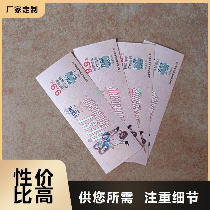 水票貨到付款