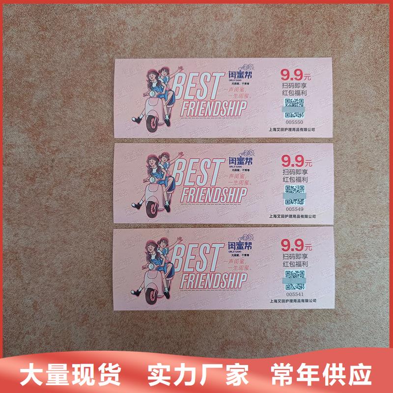 水票货源直销