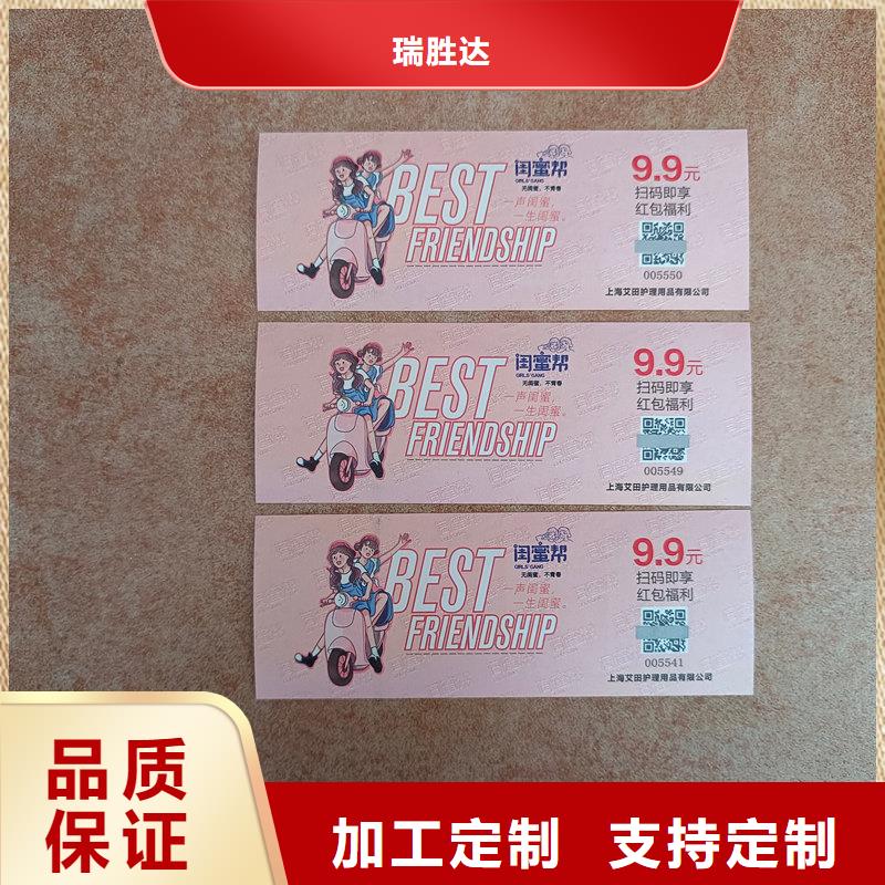 水票厂家技术完善