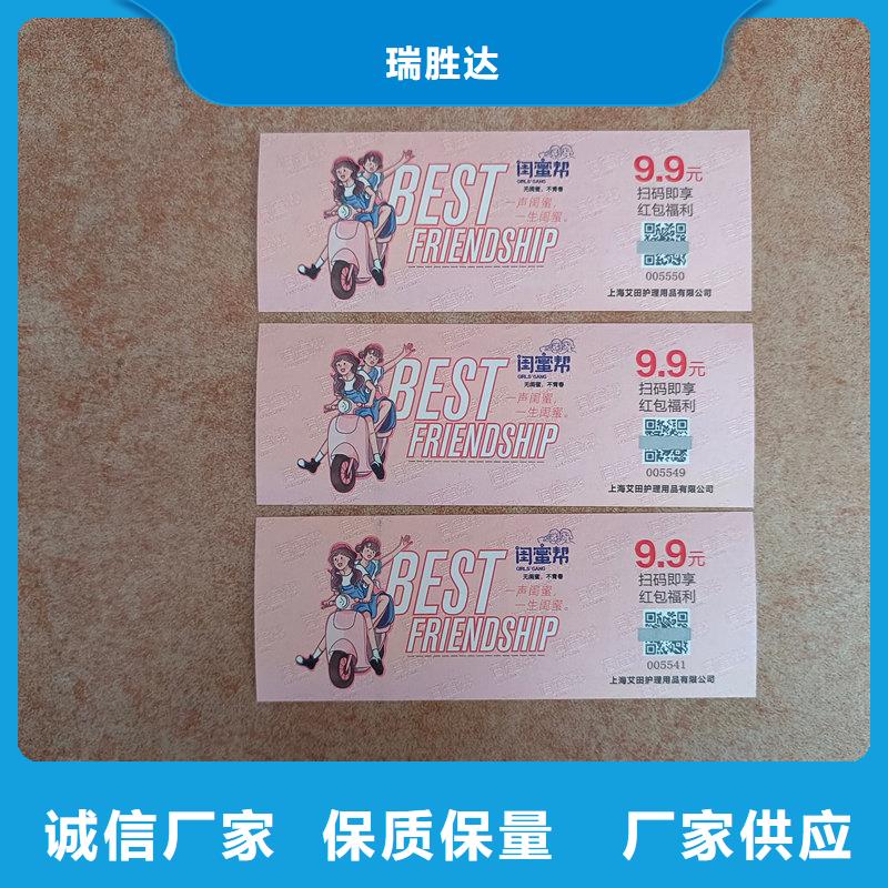 水票防伪标印刷厂源头厂家来图定制