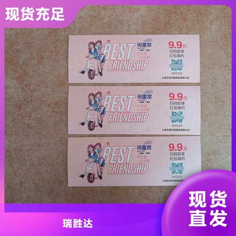水票准时交付