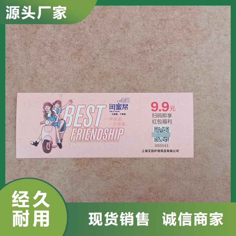 水票农产品防伪标签工厂现货供应