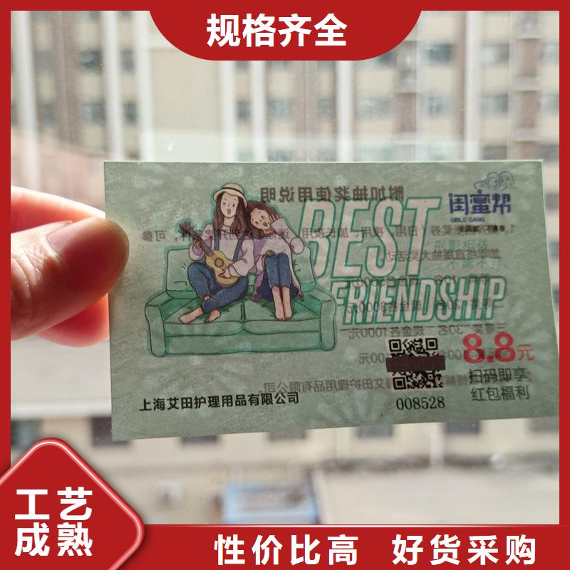 水票防伪标印刷厂源头厂家来图定制