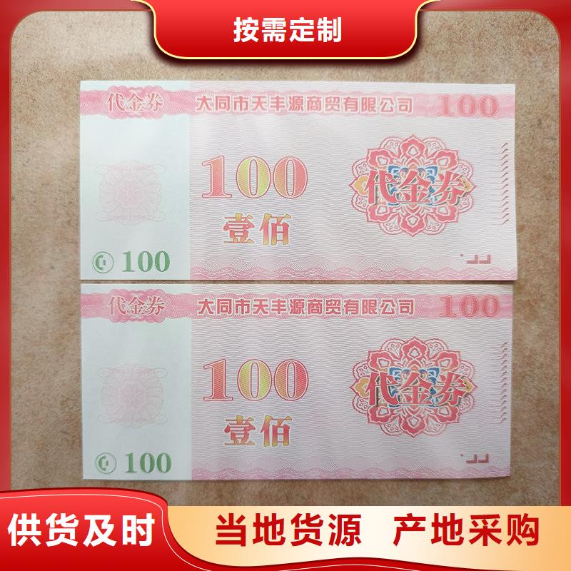 水票,防伪水印纸厂家优选原材