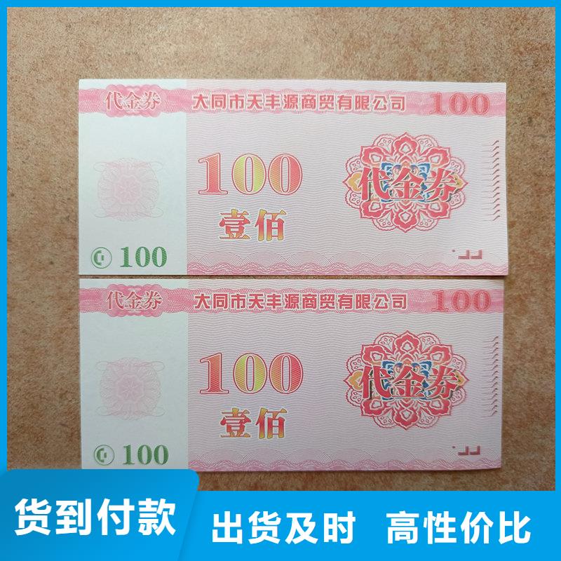 水票现货直发