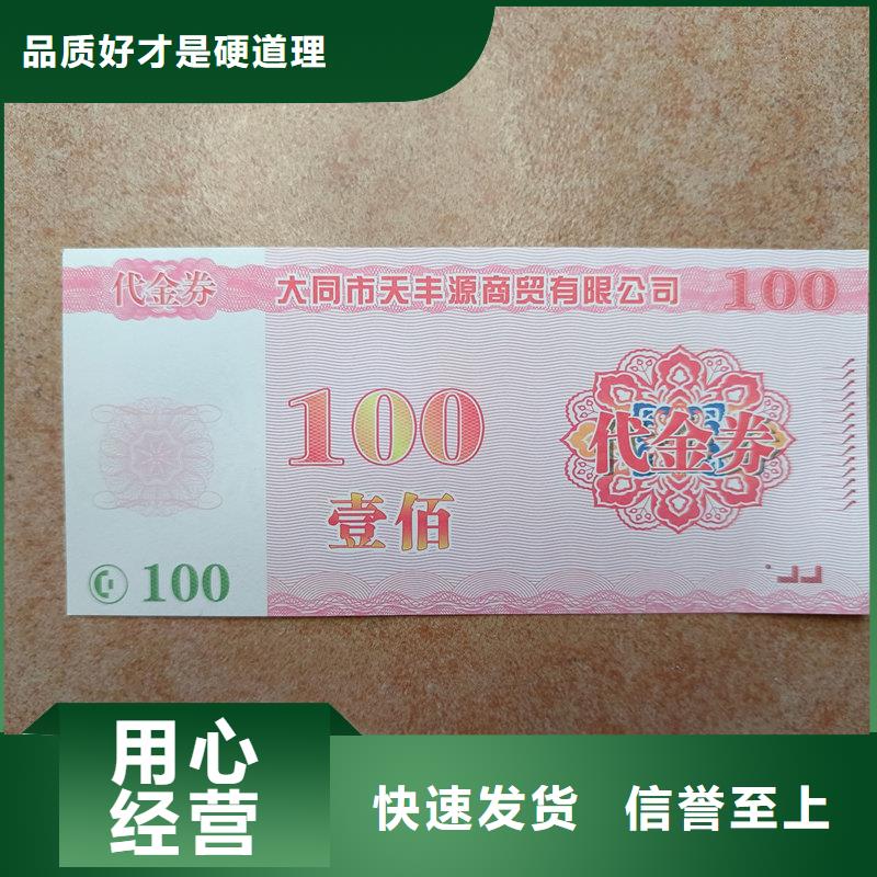 水票防伪标印刷厂源头厂家来图定制