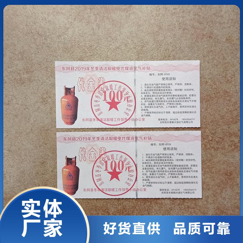水票支持定制