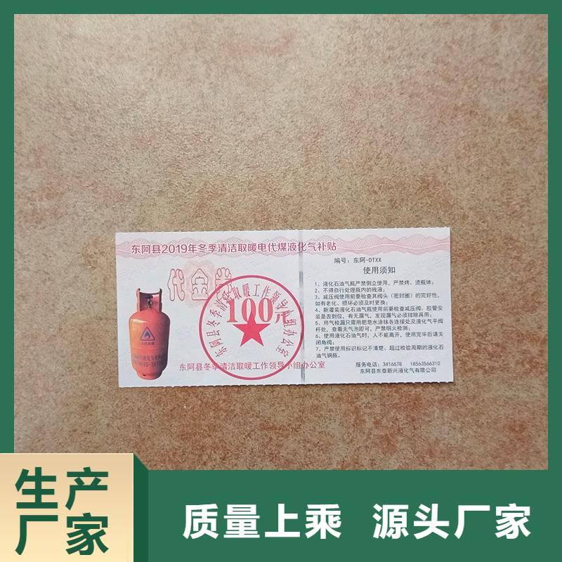 水票防偽打印紙品質不將就