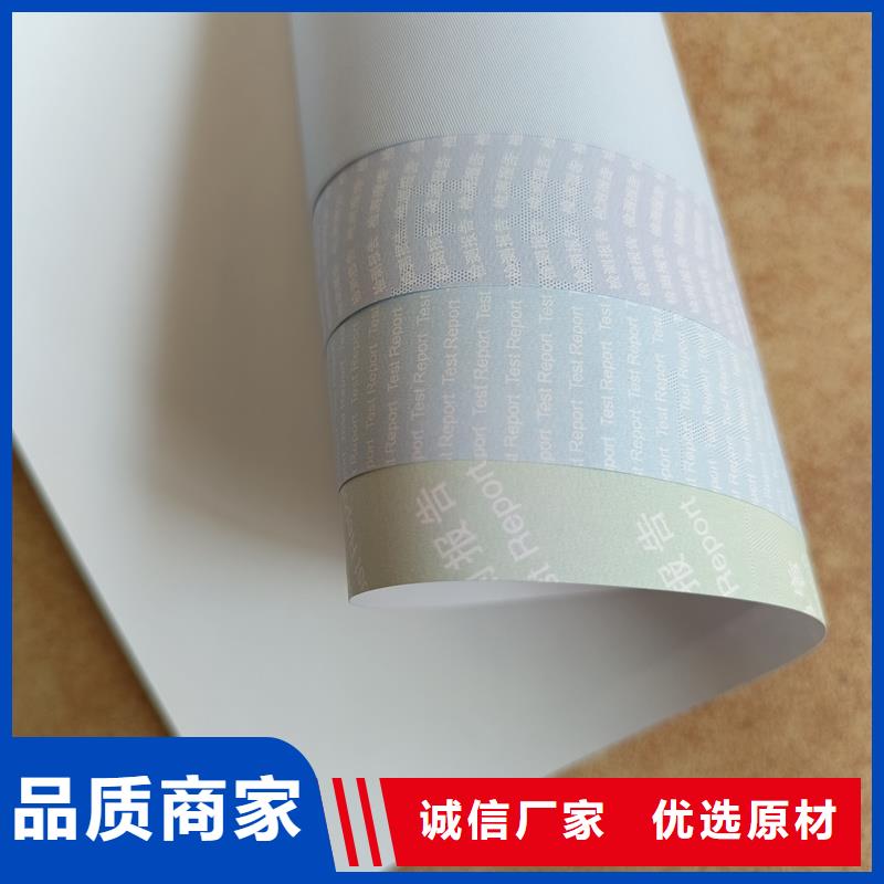 【检测报告防伪水印纸防复印纸_防伪标签厂家好品质用的放心】