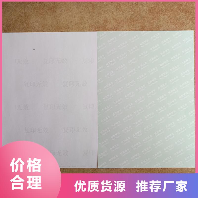 檢測報告防偽水印紙防復印紙品質保障價格合理