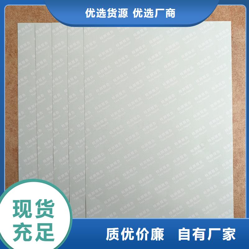 檢測(cè)報(bào)告防偽水印紙防復(fù)印紙品質(zhì)值得信賴