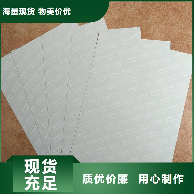 检测报告防伪水印纸防复印纸市场报价