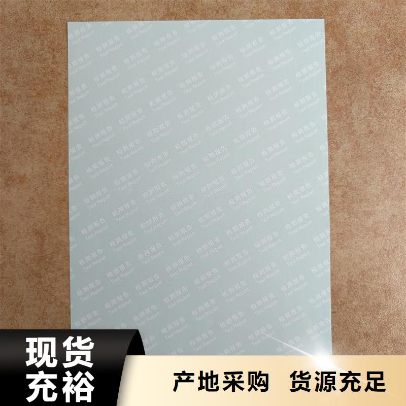 【检测报告防伪水印纸防复印纸】防伪纸源头厂家量大价优