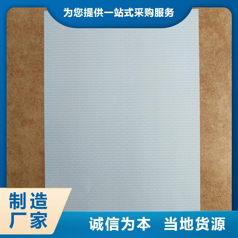  检测报告防伪水印纸防复印纸买的是放心