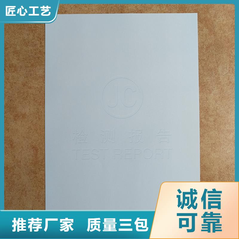 檢測報告防偽水印紙防復印紙源廠直接供貨