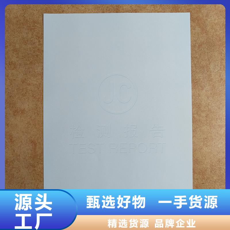 检测报告防伪水印纸防复印纸精品优选