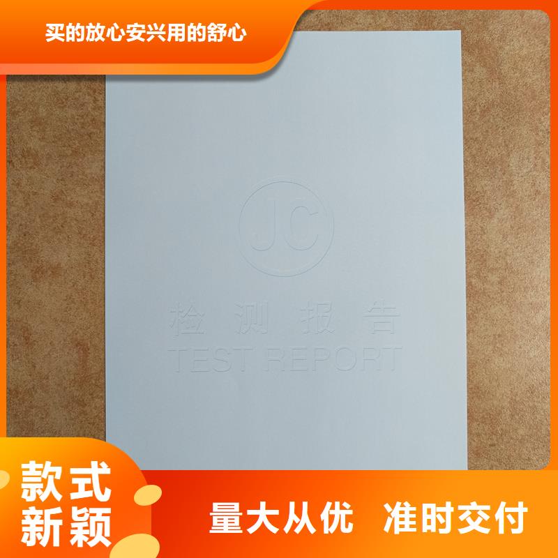 檢測報告防偽水印紙防復印紙真材實料加工定制