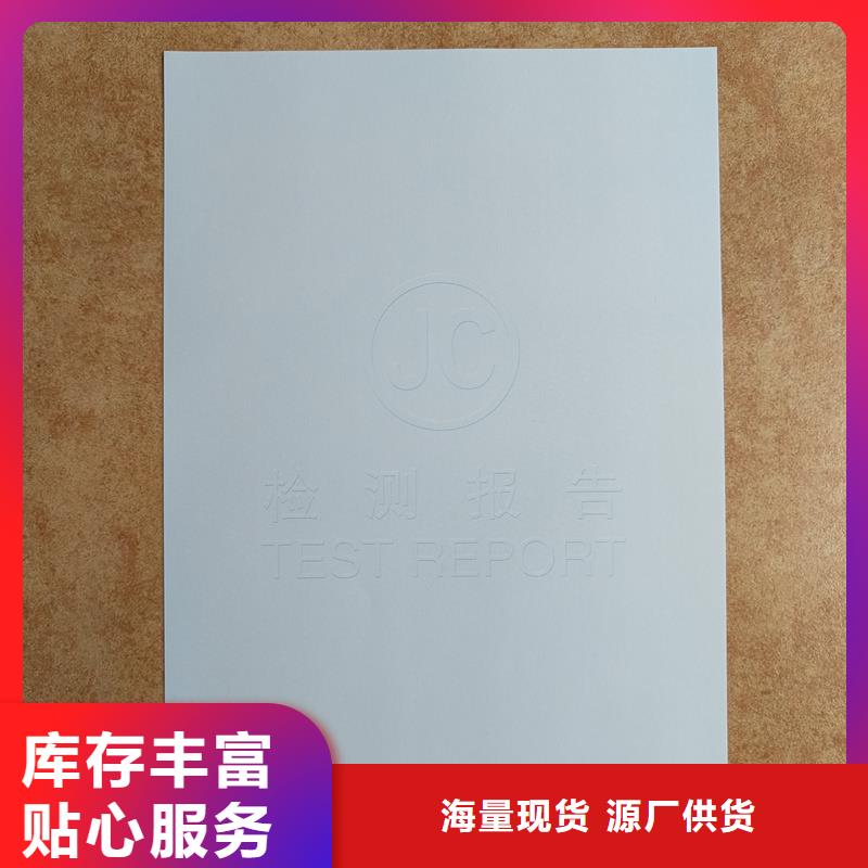 檢測報(bào)告防偽水印紙防復(fù)印紙防偽合同印刷客戶好評(píng)