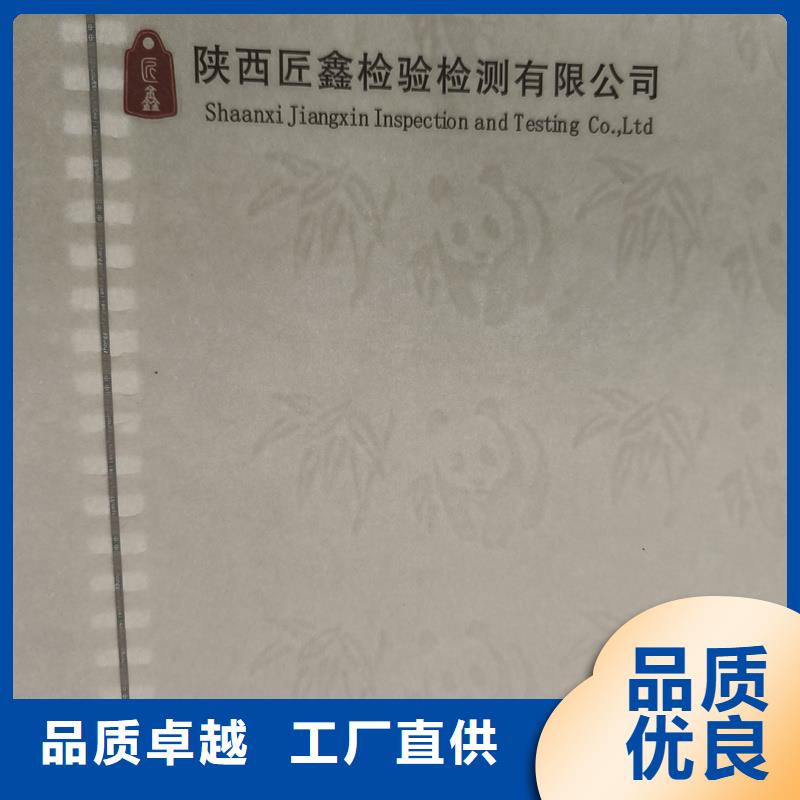 檢測報告防偽水印紙防復印紙實力廠家