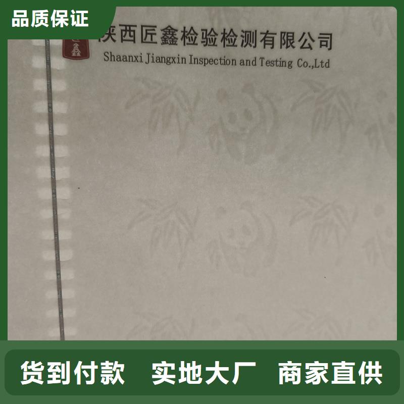 檢測報告防偽水印紙防復印紙貨到付款