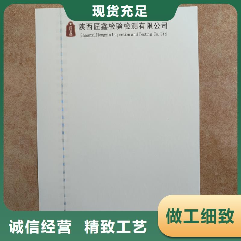 檢測報告防偽水印紙防復印紙就近發貨