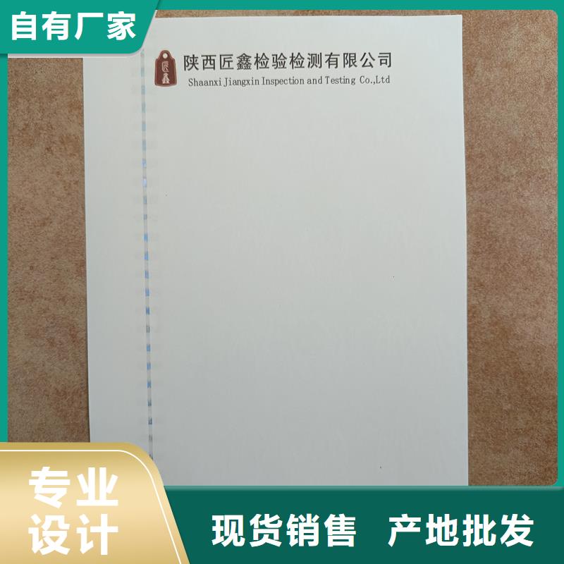  检测报告防伪水印纸防复印纸买的是放心