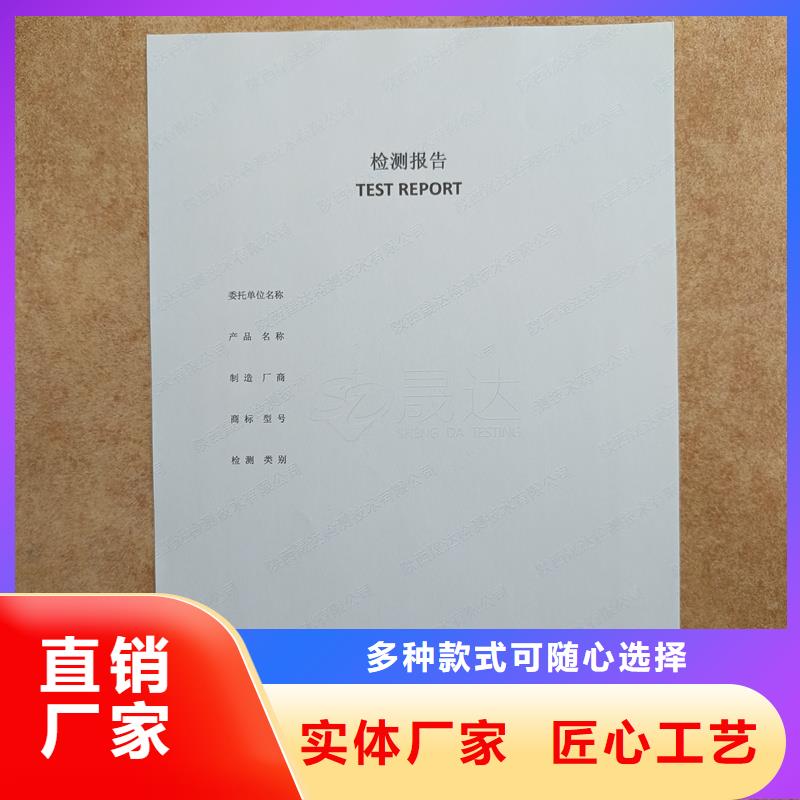  檢測報告防偽水印紙防復(fù)印紙加工定制