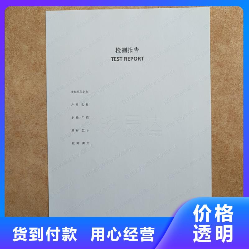 检测报告防伪水印纸防复印纸支持加工定制