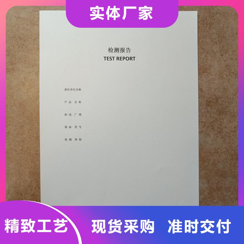 检测报告防伪水印纸防复印纸厂家技术完善