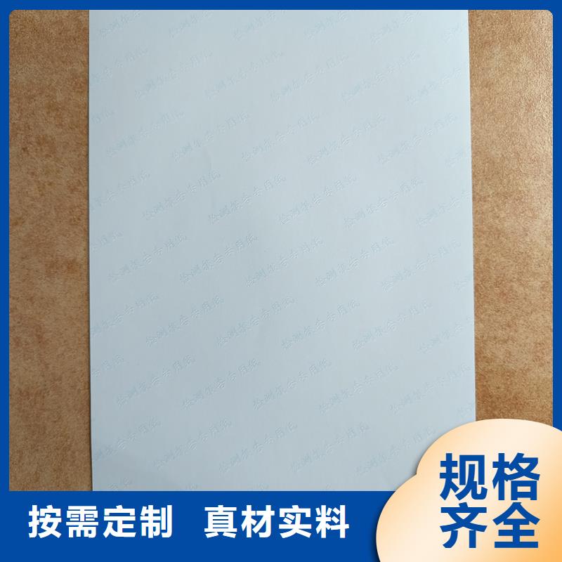 檢測報告防偽水印紙防復印紙服務至上