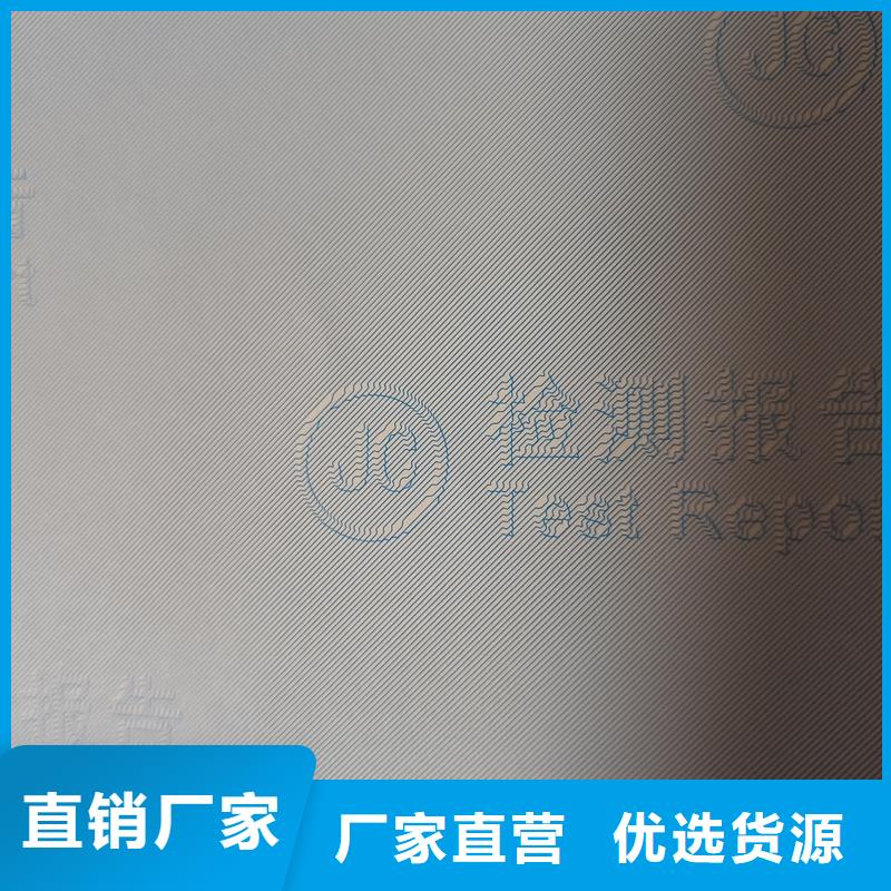 檢測報告防偽水印紙防復印紙精品優(yōu)選