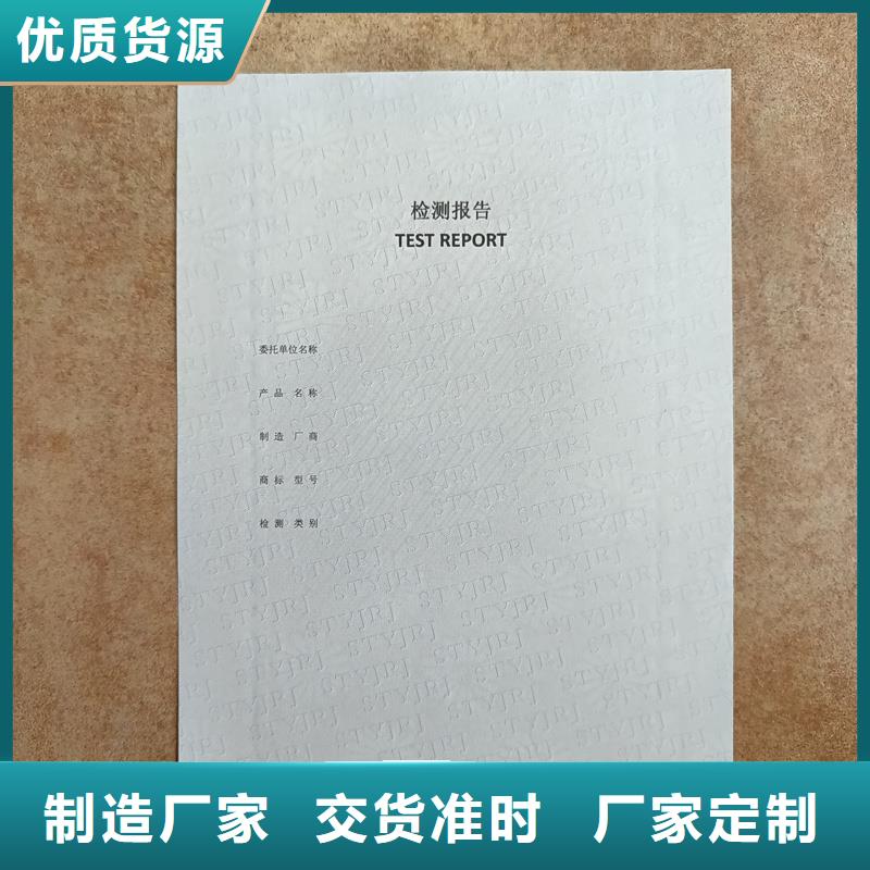 检测报告防伪水印纸防复印纸源头把关放心选购