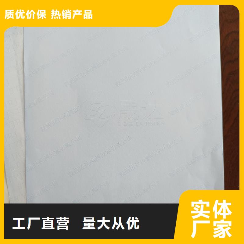 檢測報告防偽水印紙防復印紙對質量負責
