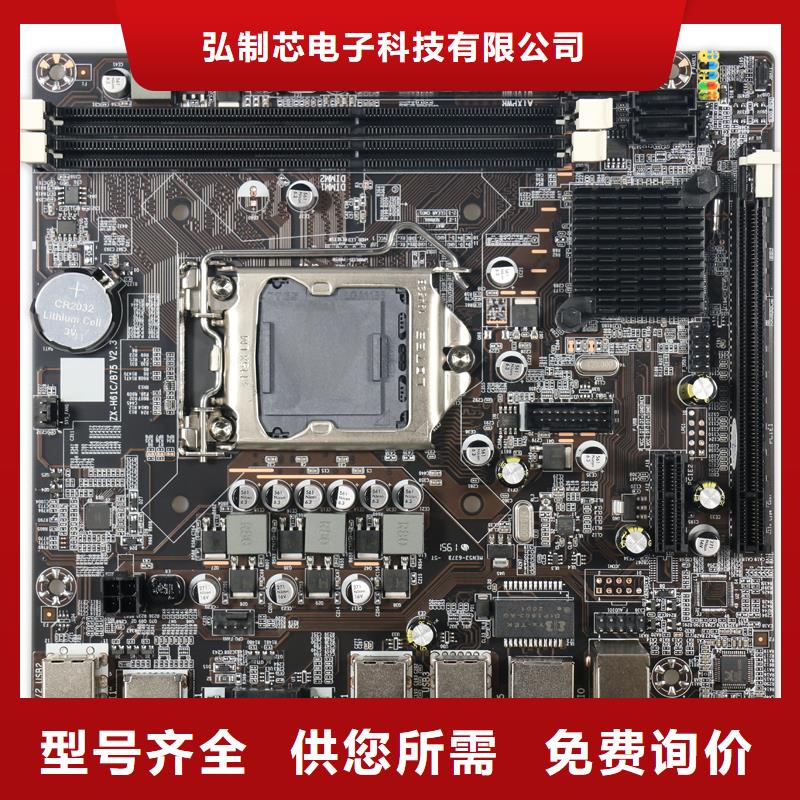 【 主板 一体机批发敢与同行比价格】弘制芯电脑配件批发